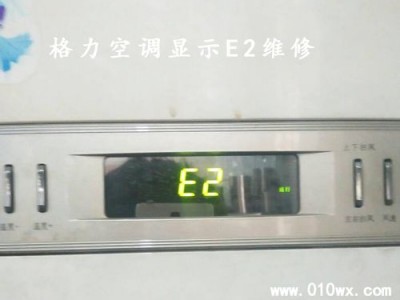 东元空调（东元空调e2是什么故障）