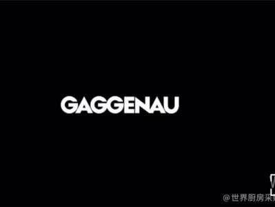 gaggenau（gaggenau怎么读）