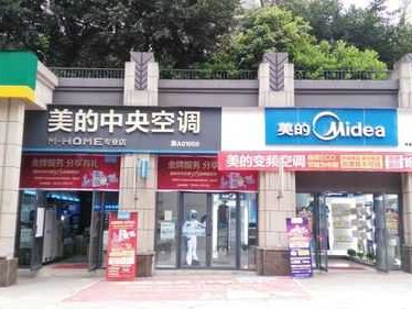 美的空调专卖店（汕头市美的空调专卖店）