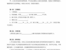 装修合同免费下载（装修合同模板免费下载）