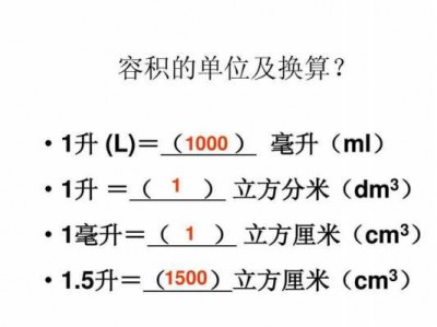 毫升和升的换算（毫升和立方厘米的换算）