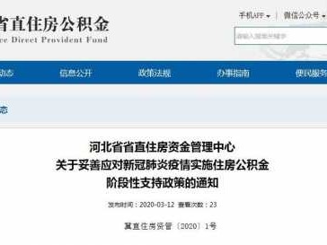 河北公积金（河北公积金官网）