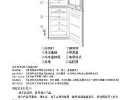 海尔冰箱说明书（bcd560wdcz海尔冰箱说明书）