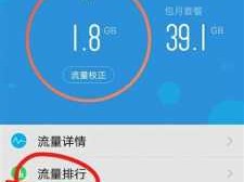 查看流量（查看流量消耗在哪里看）