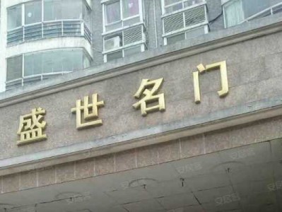 名门盛世（名门盛世公寓属于什么街道）