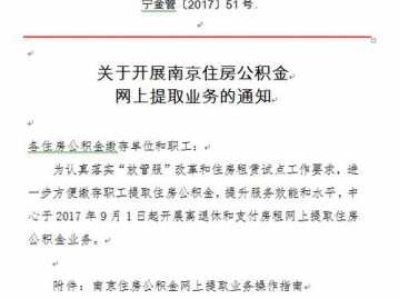 南京装潢（南京装潢可以提取公积金吗?）