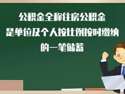 公积金可以自己交吗（没有工作公积金可以自己交吗）