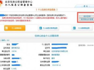 公积金账户查询（北京公积金账户查询）