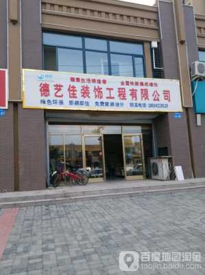 附近装饰公司（附近装饰公司地址电话）