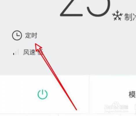 空调如何取消定时（空调如何取消定时开机设置）