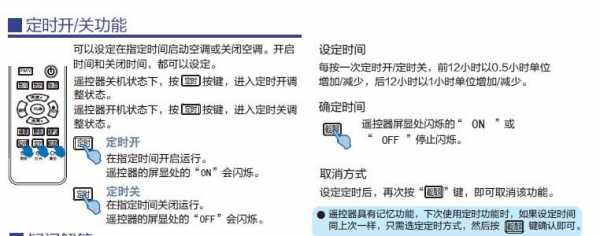 空调如何取消定时（空调如何取消定时开机设置）