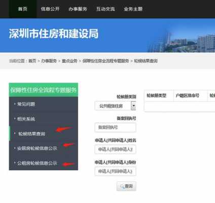 深圳公租房申请网站官网（深圳公租房申请官网入口）