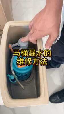 马桶漏水怎么修（普通马桶漏水怎么修）