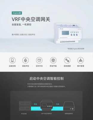 vrf空调（vrf空调控制器）