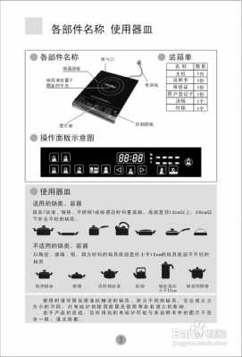 电磁炉使用方法（电磁炉使用方法及注意事项）