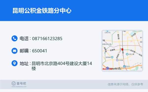 铁路公积金（铁路公积金电话）