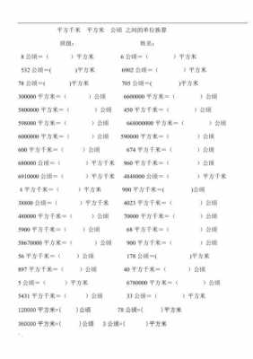 公顷和平方米（公顷和平方米之间还有什么单位）