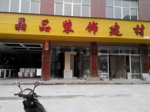 装修建材（装修建材店名字大全）