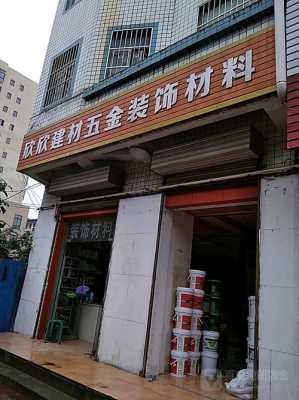 装修建材（装修建材店名字大全）