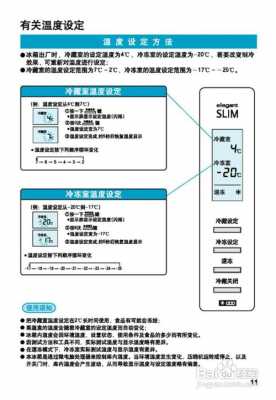 松下冰箱温度调节（松下冰箱温度调节17档）