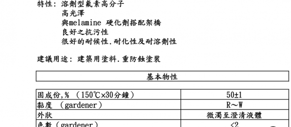 氟素（氟素树脂）