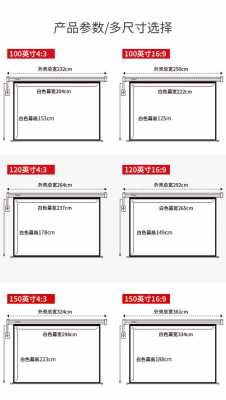 120寸幕布尺寸（120寸幕布尺寸对照表1610）