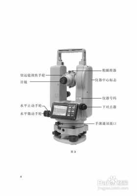 电子经纬仪（电子经纬仪的操作螺旋及作用）