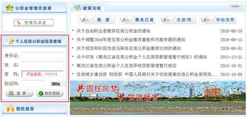 黑龙江省公积金（黑龙江省公积金查询官网）