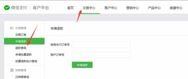微信商店（微信商店怎么退款申请）