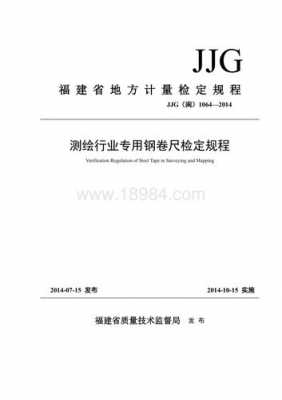 钢卷尺（钢卷尺检定规程JJG622017）