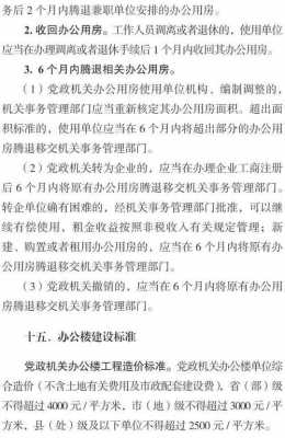 党政机关办公用房（党政机关办公用房管理办法心得体会）