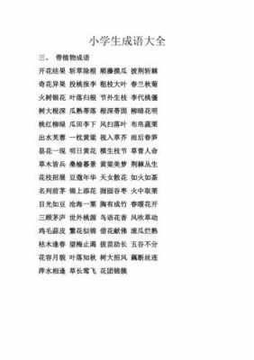 什么飘香（什么飘香的四字成语）