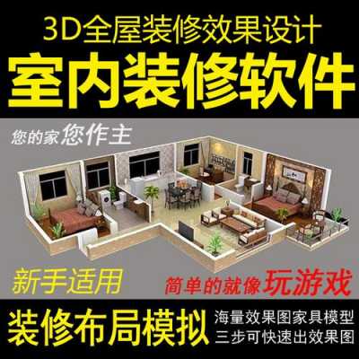 房间设计图软件（怎样自己制作3d房屋设计图）