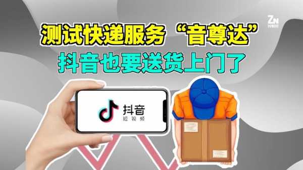 送货上门服务（抖音如何设置送货上门服务）