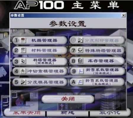 AP1（ap100编程软件）