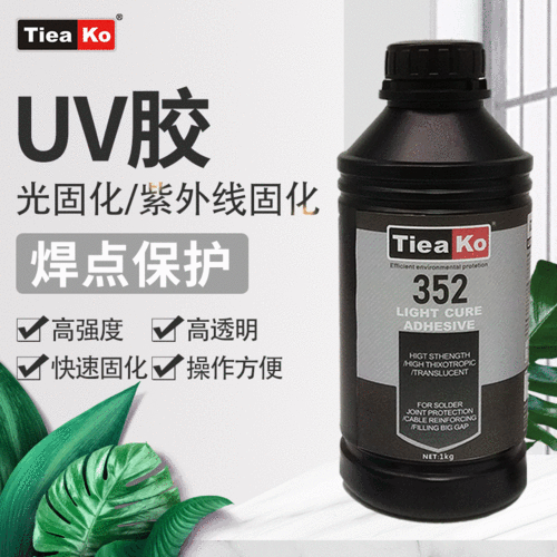 uv胶（uv胶水固化后怎样去除）