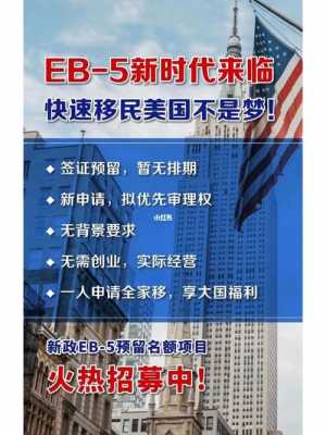 移民需要多少钱（eb5美国移民需要多少钱）