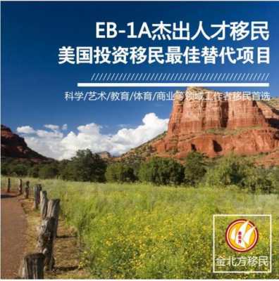 移民需要多少钱（eb5美国移民需要多少钱）