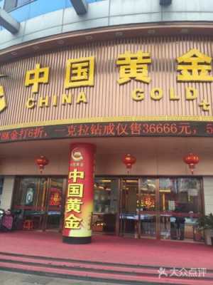 中国十大金店排行榜（中国十大金店排行榜图片）