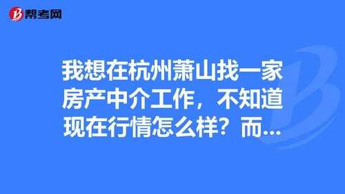 杭州萧山房产（杭州萧山房产中介排行）