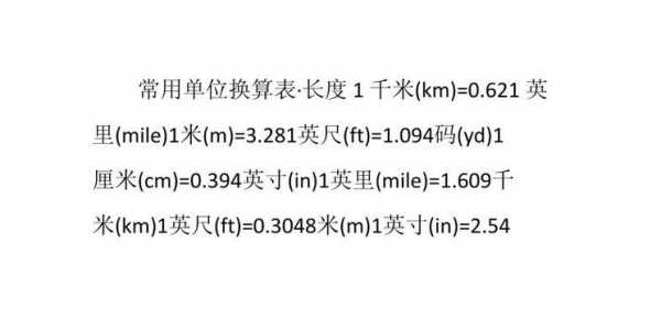 英尺与米换算（一米等于多少英尺）