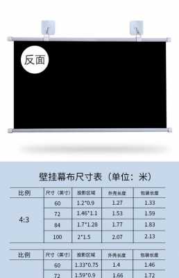 150寸幕布长和宽是多少（120寸幕布长和宽是多少）