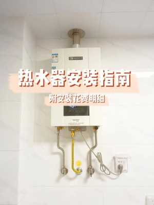 燃气热水器安装（燃气热水器安装在哪里最好）