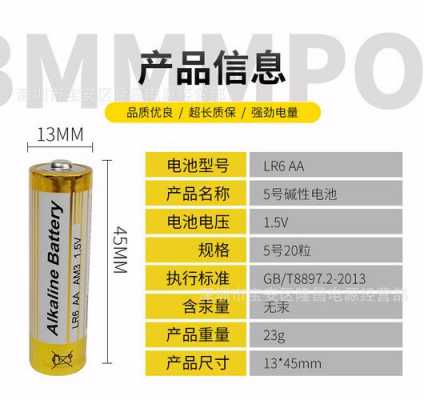 aaa电池是几号（碱性aaa电池是几号）