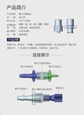 鲁尔接头（iso803697标准的鲁尔接头）