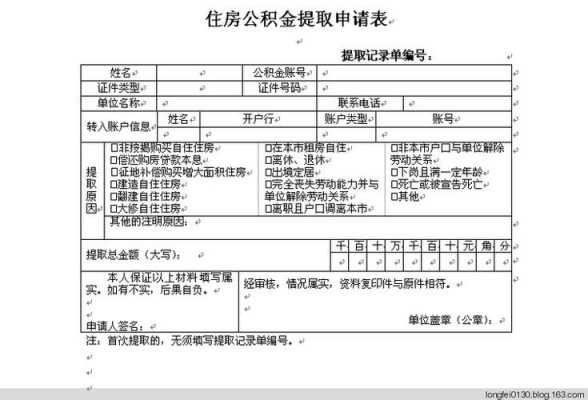 公积金个人提取（公积金个人提取需要什么材料）