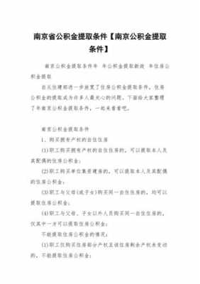 公积金个人提取（公积金个人提取需要什么材料）