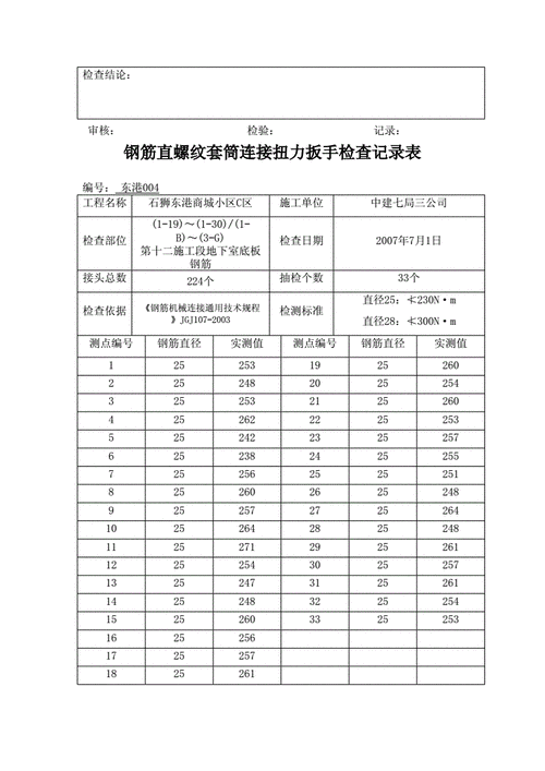 钢筋套筒连接（钢筋套筒连接检测扭力）