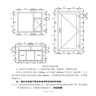 塑料门窗（塑料门窗框固定点间距应不大于多少毫米）