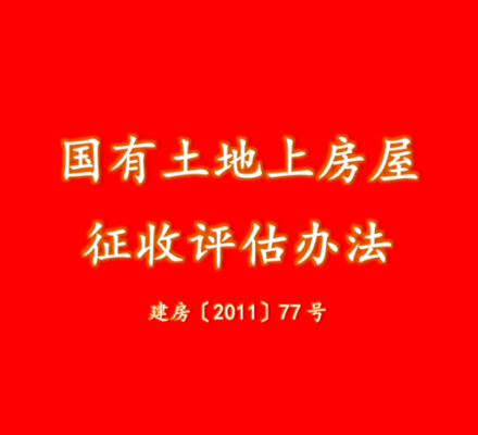 房地产征收评估（房地产征收评估采用两种方法时取高价按高价）